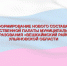 Извещение о начале процедуры формирования нового состава Общественной палаты муниципального образования «Вешкаймский район» Ульяновской области четвертого созыва. - Вешкаймский район