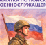 Памятка по поиску военнослужащих. - Вешкаймский район