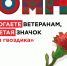 В Ульяновской области стартует акция «Красная гвоздика» - Газета Вешкаймские вести