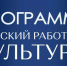 В Ульяновской области стартует заявочная кампания на участие в программе «Земский работник культуры» в 2026 году - Газета Вешкаймские вести