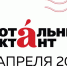 Онлайн-марафон «Тотальный диктант» пройдет 18 апреля - Газета Вешкаймские вести