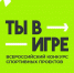Спортивные проекты Ульяновской области вошли в полуфинал Всероссийского конкурса «Ты в игре» - Газета Вешкаймские вести