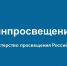 Минпросвещения РФ не считает целесообразным увеличивать продолжительность учебного года - Газета Вешкаймские вести