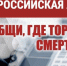 Общероссийская акция «Сообщи, где торгуют смертью» - Газета Вешкаймские вести